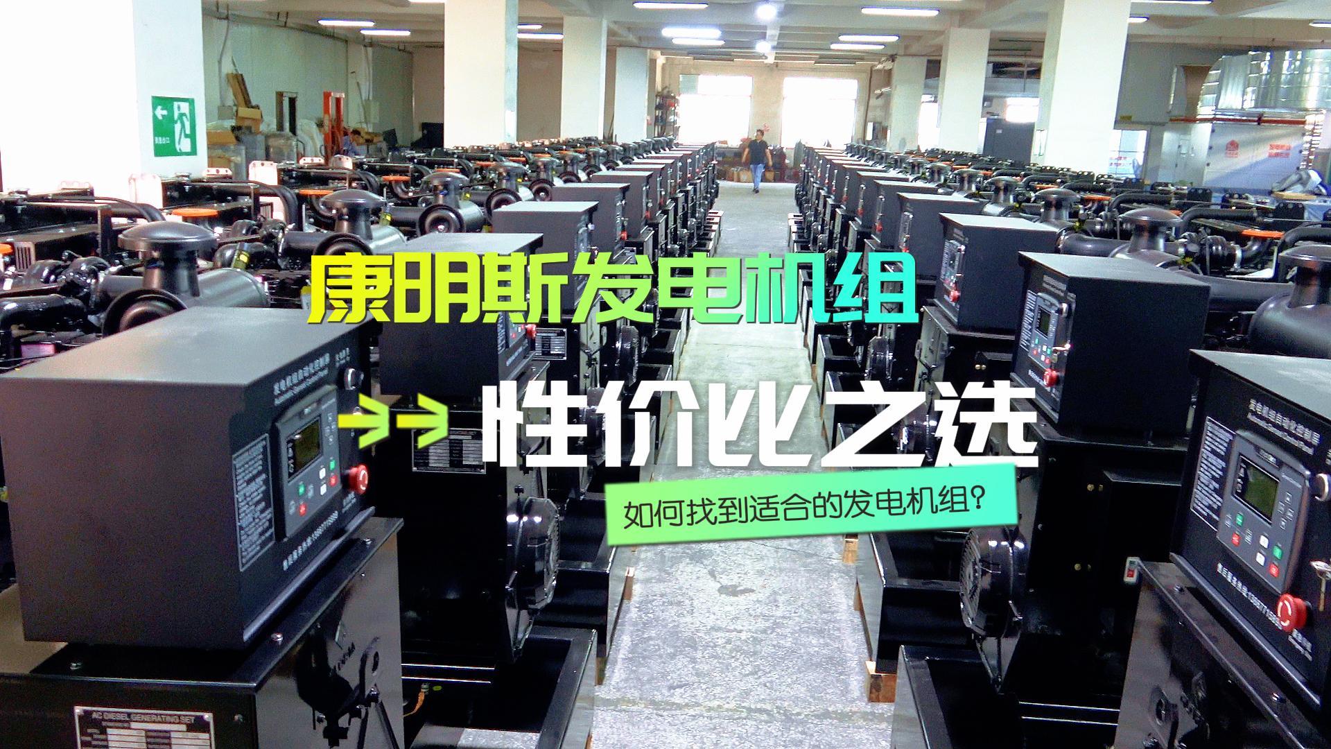 性價比之選：如何找到適合的柴油發電機組？